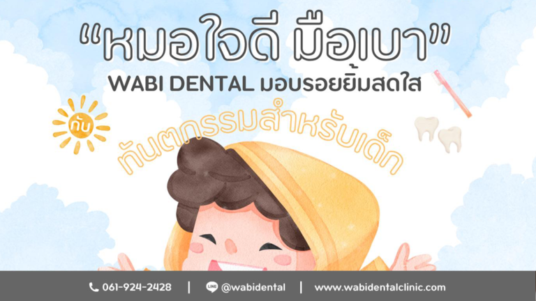 การเตรียมตัวก่อนจัดฟัน